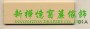 市話：02-26771601* 03-3642601   <br>產品編號：01A<br>手機：0979017228   <br>歡迎來電評估