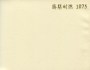 市話：02-26771601* 03-3642601   <br>產品編號：1075<br>手機：0979017228   <br>歡迎來電評估